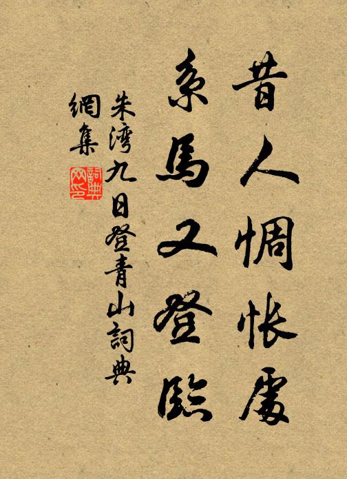 試把杯觴論舊日，未須筋力較明年 詩詞名句