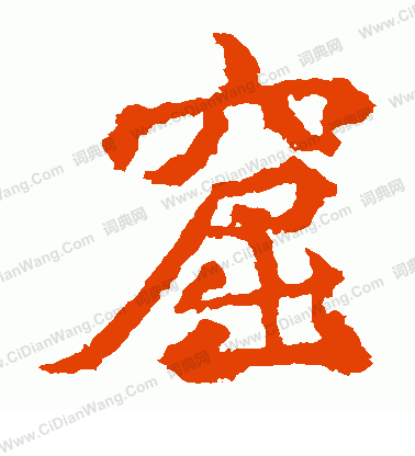 楊大眼造像寫的窟