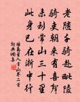 已作觀魚檻,仍開射鴨堂 詩詞名句