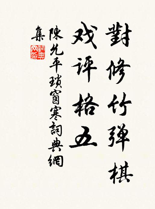 澗草殷勤綠,岩花造次香 詩詞名句