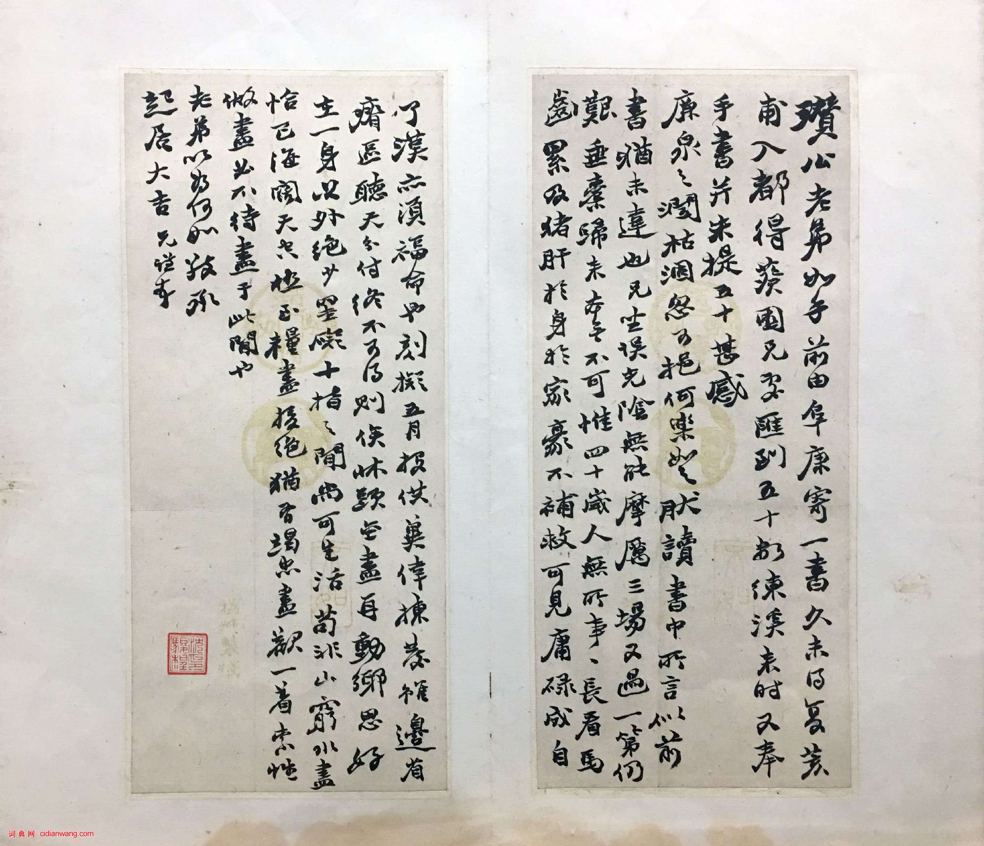 趙之謙《行書致瓚公二通信札》