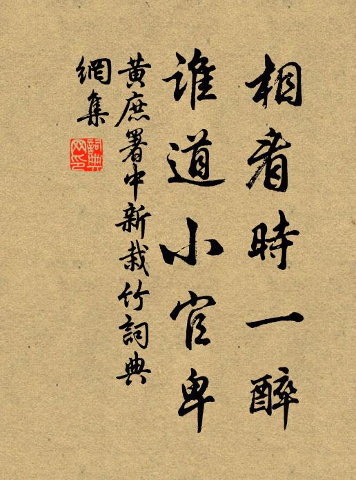 詩書有味嚼逾美,編簡無花開自香。 詩詞名句