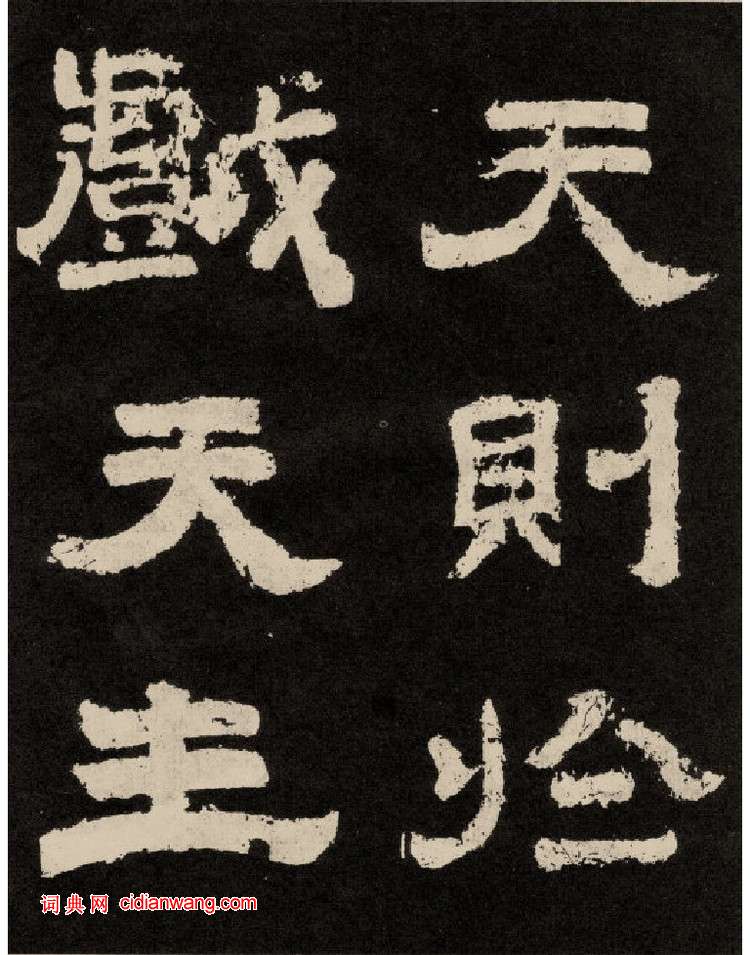 李隆基隸書《紀太山銘》