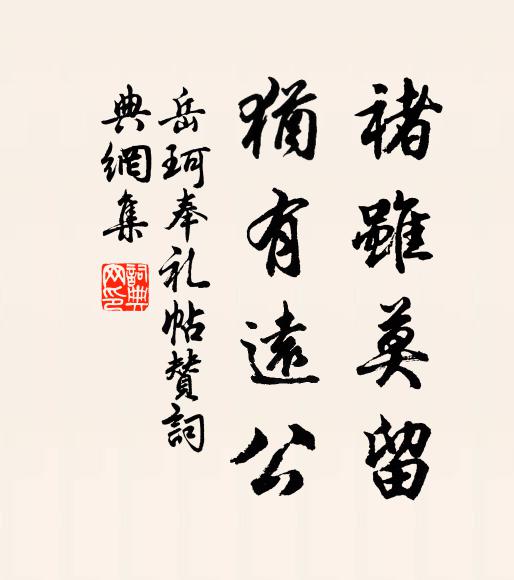 不問春秋,何拘今古 詩詞名句