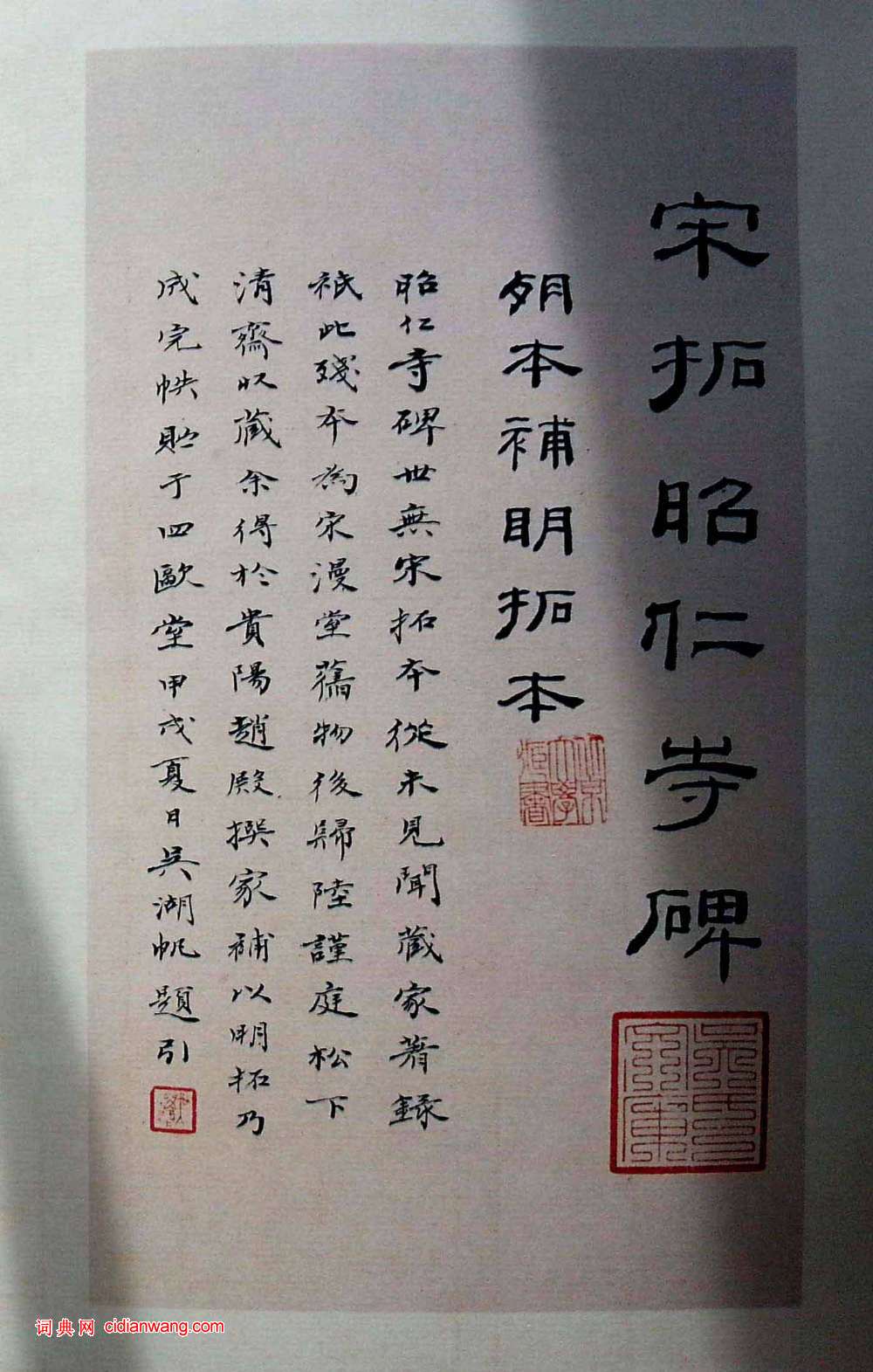 虞世南《昭仁寺碑》