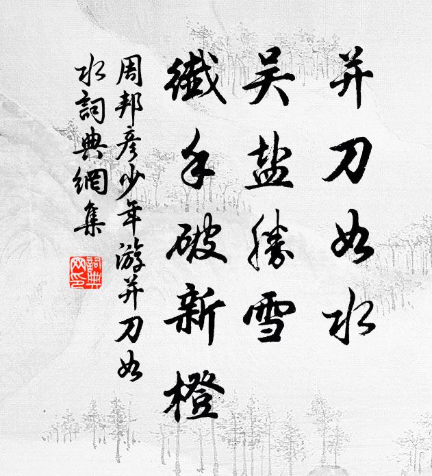 幸有孤山陳跡在,倘來同踏石苔斑 詩詞名句