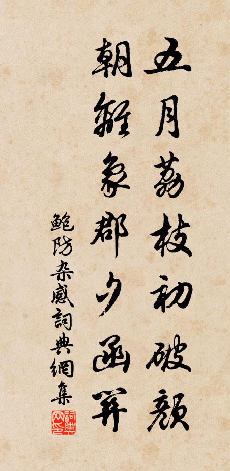 金釵醉就胡姬畫，玉管閒留洛客吹 詩詞名句