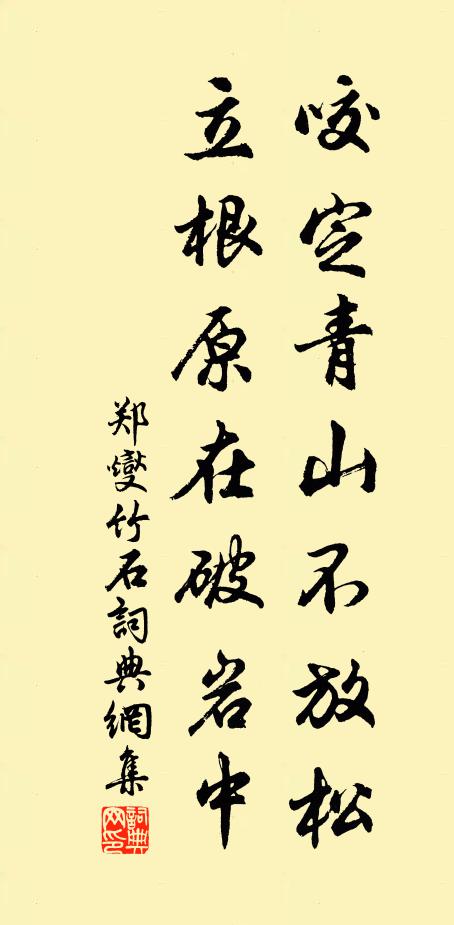 蝶怨豈能重傳粉，雉嬌疑待更求媒 詩詞名句