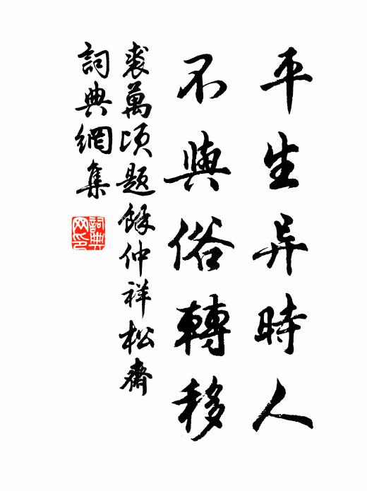 灌口擒龍,離堆平水,休問功超前古 詩詞名句