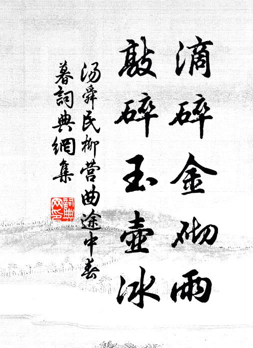 湯舜民的名句_湯舜民的詩詞名句_詩詞名句