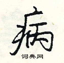 郄組詞_郄字怎么組詞_郄組詞有哪些_帶郄字的詞語