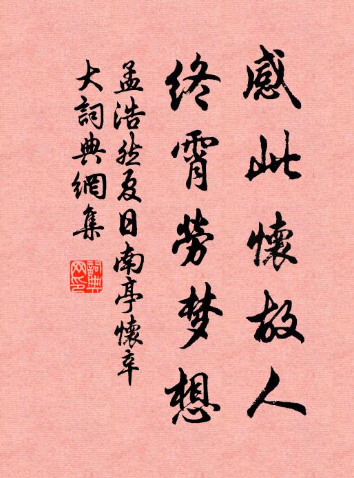 北堂倚門望君憶,東歸扇枕後秋色 詩詞名句