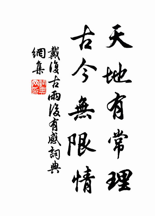 綿宇彌隆清淨風,虛晨益鑒馨香德 詩詞名句