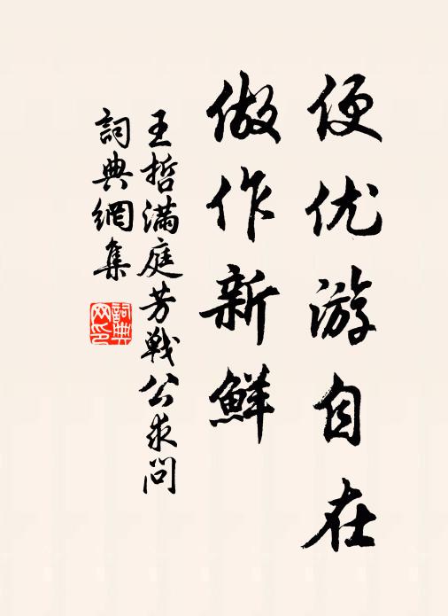 多士若鴛鴻，官材鹹有秩 詩詞名句