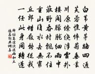 羇旅及寬政 詩詞名句