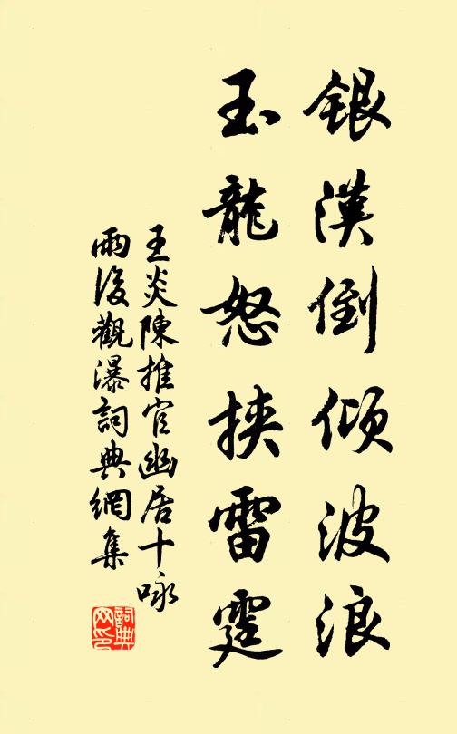 雪中思清絕,韻惡愈難奈 詩詞名句