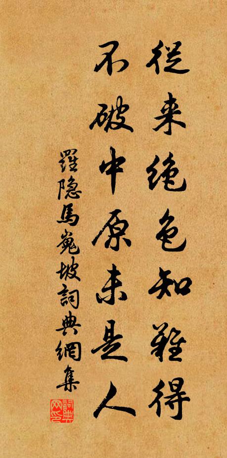 到此竟為山下鬼，不堪鞞鼓似招魂 詩詞名句