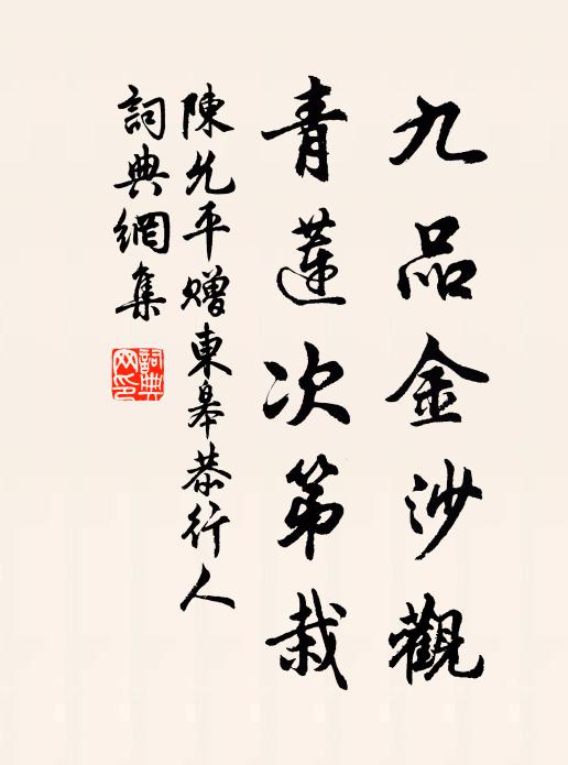 種秫集功今有約,對棋銷日不嫌迷 詩詞名句