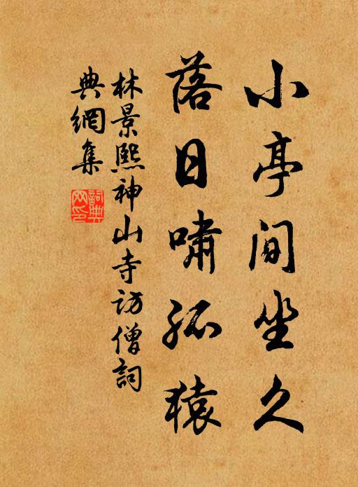 慶逢千載會,化浹萬方民 詩詞名句