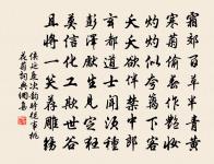 一人有慶兆民賴，是歲雖蝗不為害 詩詞名句