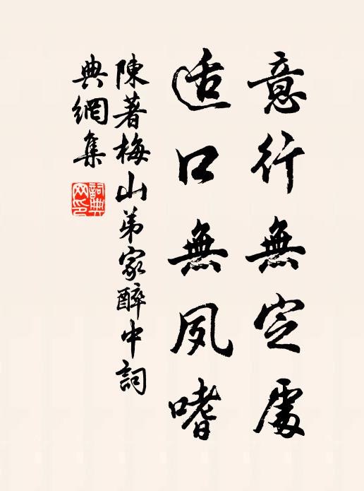 出訪文舉碣,還息維摩氈 詩詞名句