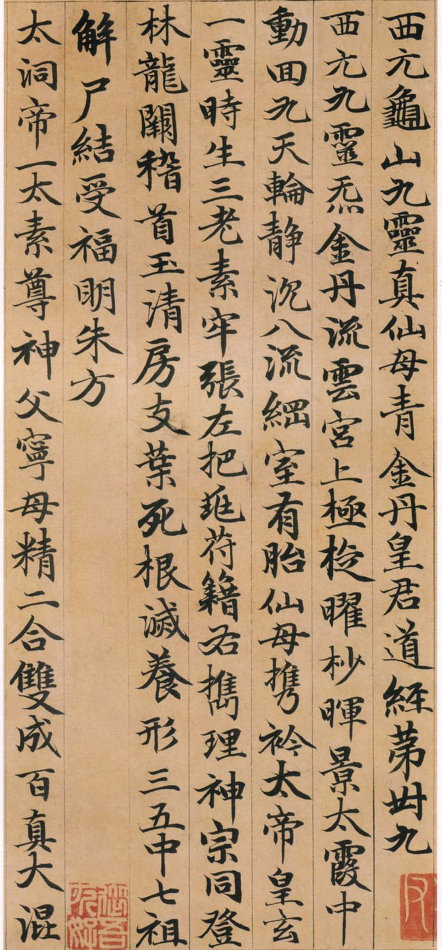 趙孟頫小楷《高上大洞玉經》