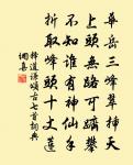 龍樹難逢刮膜手，孟公顧有獨醒孫 詩詞名句