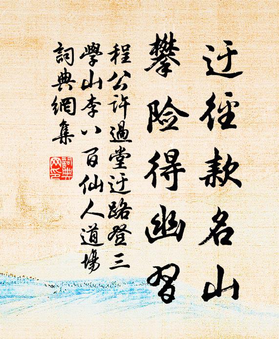 好聽鷓鴣啼雨處,木蘭舟晚泊春潭 詩詞名句