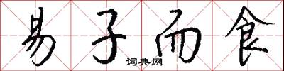 易元光的意思_易元光的解釋_國語詞典