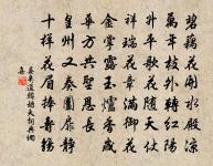 匆匆又作相違恨，愁絕臨風送目初 詩詞名句