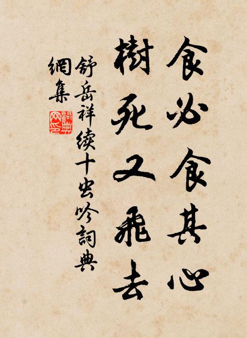 火鳥化王屋,鼎遷亦有時 詩詞名句