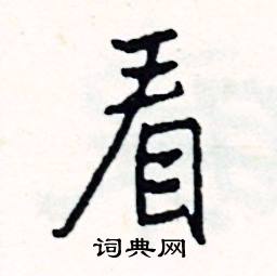 帖組詞_帖字怎么組詞_帖組詞有哪些_帶帖字的詞語