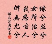 思其人，至其鄉；其處在，其人亡。 詩詞名句