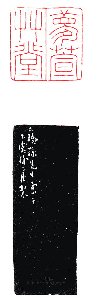 “夢萱草堂”篆刻印章