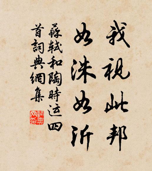 腥血與葷蔬，停來一月余 詩詞名句