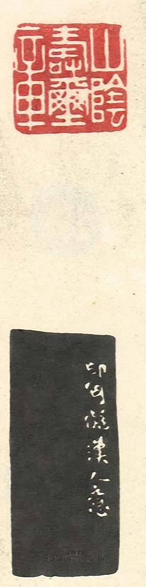 壽石工的篆刻印章山陰壽璽章