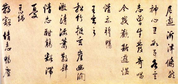 董其昌《臨柳公權書蘭亭詩》