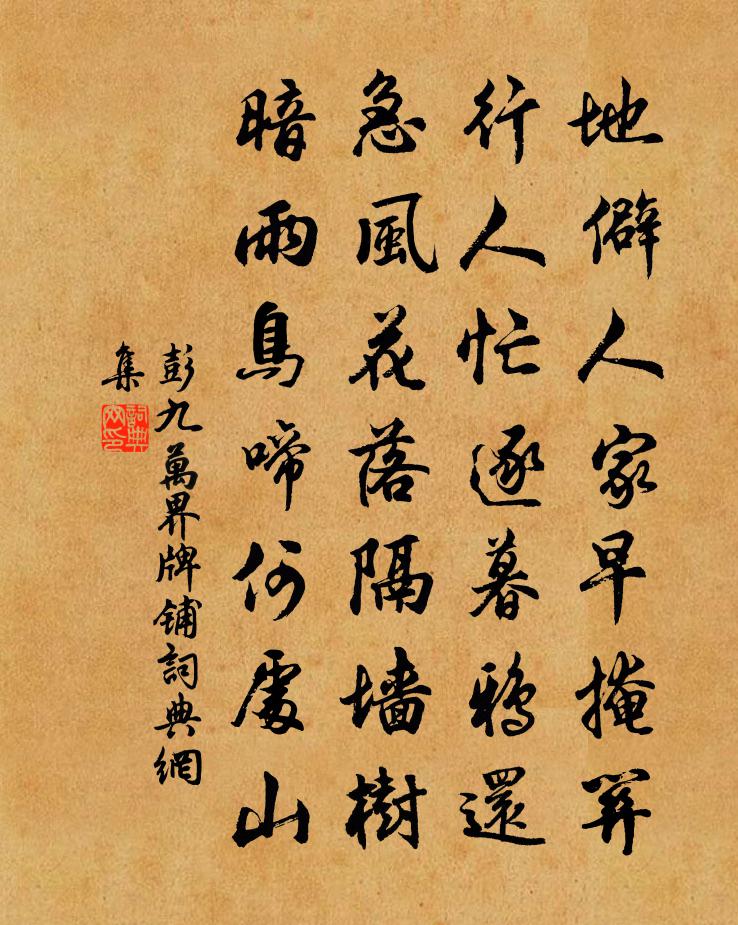 彭九萬界牌鋪書法作品欣賞