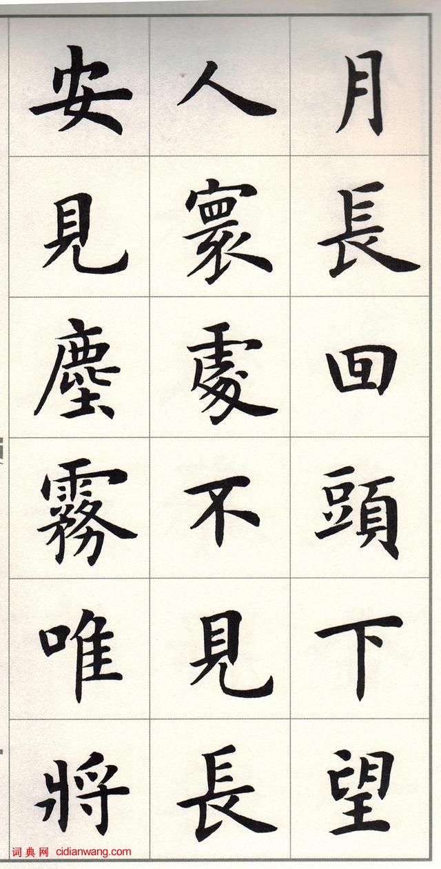 盧中南楷書《白居易長恨歌》