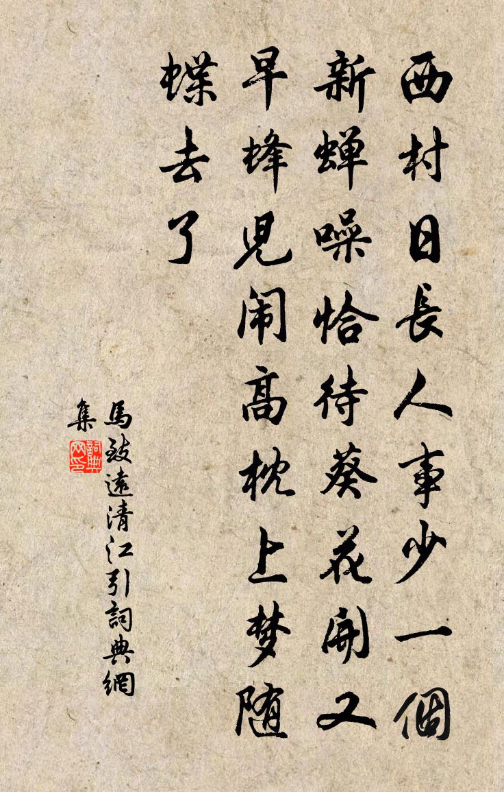 馬致遠清江引書法作品欣賞
