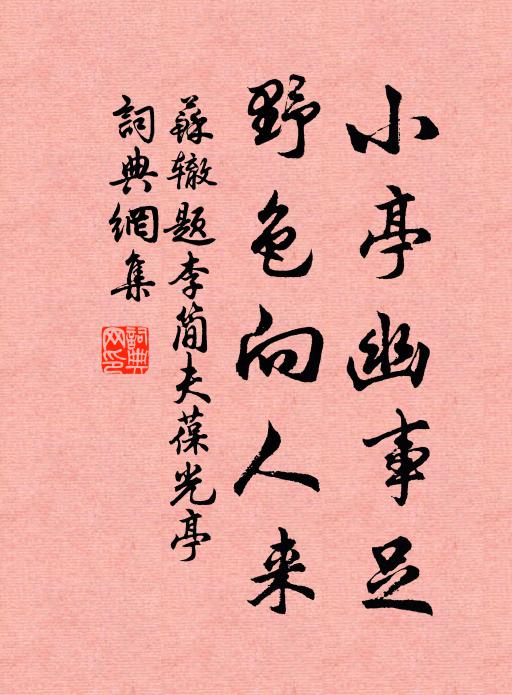 士無祿養農無地，早恐秋風慘黑頭 詩詞名句