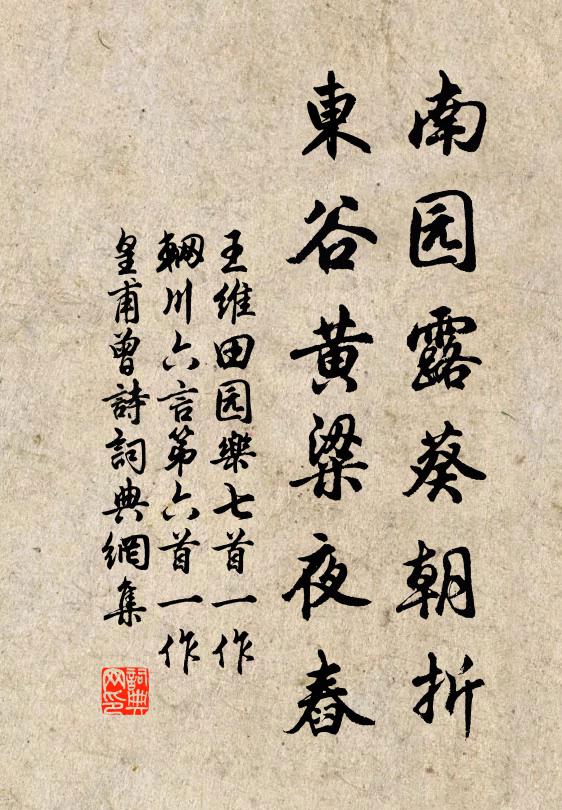 崇奎堂暖春風候,射的山寒夜雪時 詩詞名句