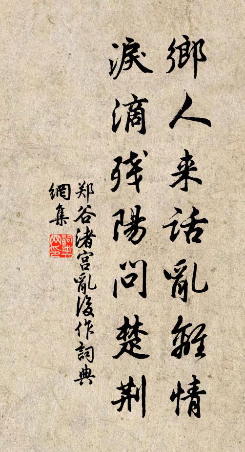 嘆旅中愁，心中悶，部中身 詩詞名句