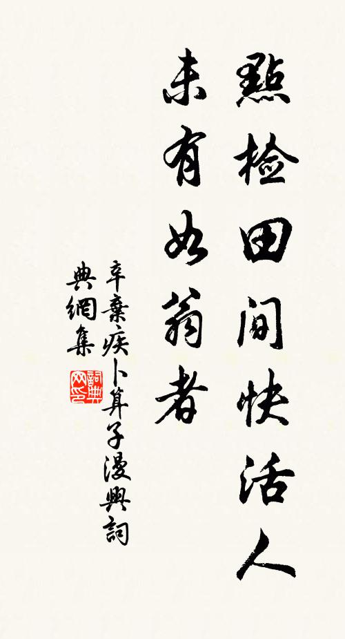 忽焉又分襟,涼風已颼颼 詩詞名句