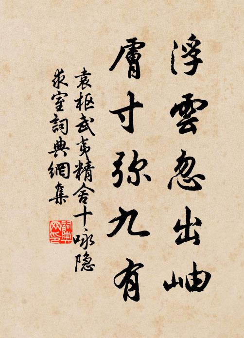 心足意足，伴著這松竹梅花做賓主 詩詞名句