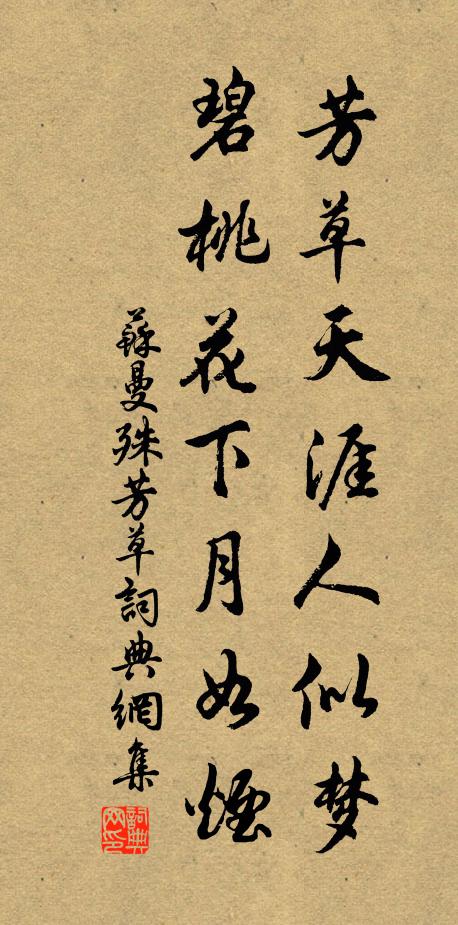 禽魚自有親人意,草木皆能識履聲 詩詞名句