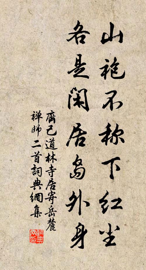 誓堅冰雪操,正色贊皇猷 詩詞名句