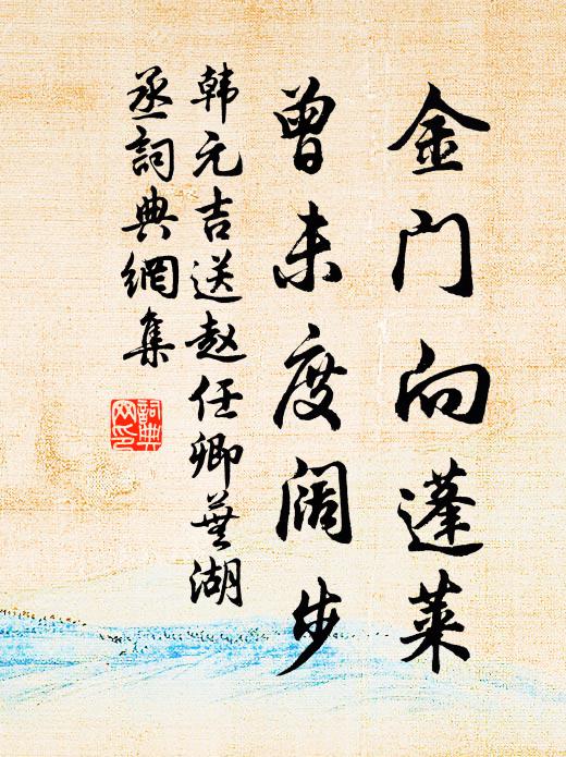 姬周過八百，再傳嬴秦萎 詩詞名句