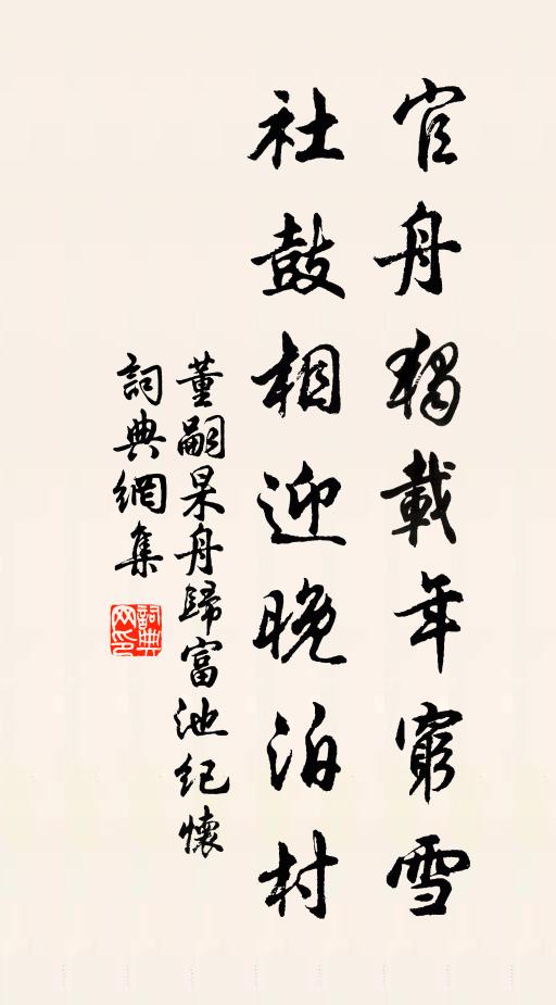 井邊分水過寒廳,斬竹南溪仗友生 詩詞名句