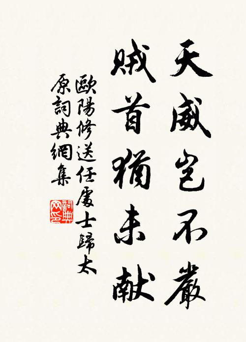 魏公在藩垣,上疏論得失 詩詞名句